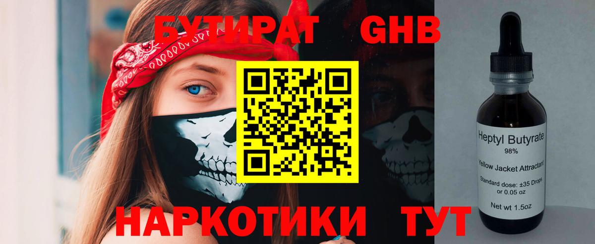 Бутират BDO Рыбинск