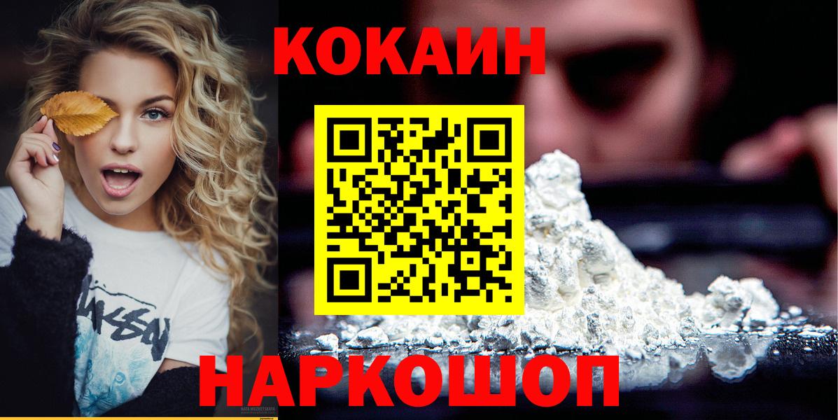 КОКАИН  Вход с VPN  Рыбинск  COCAIN Перу 