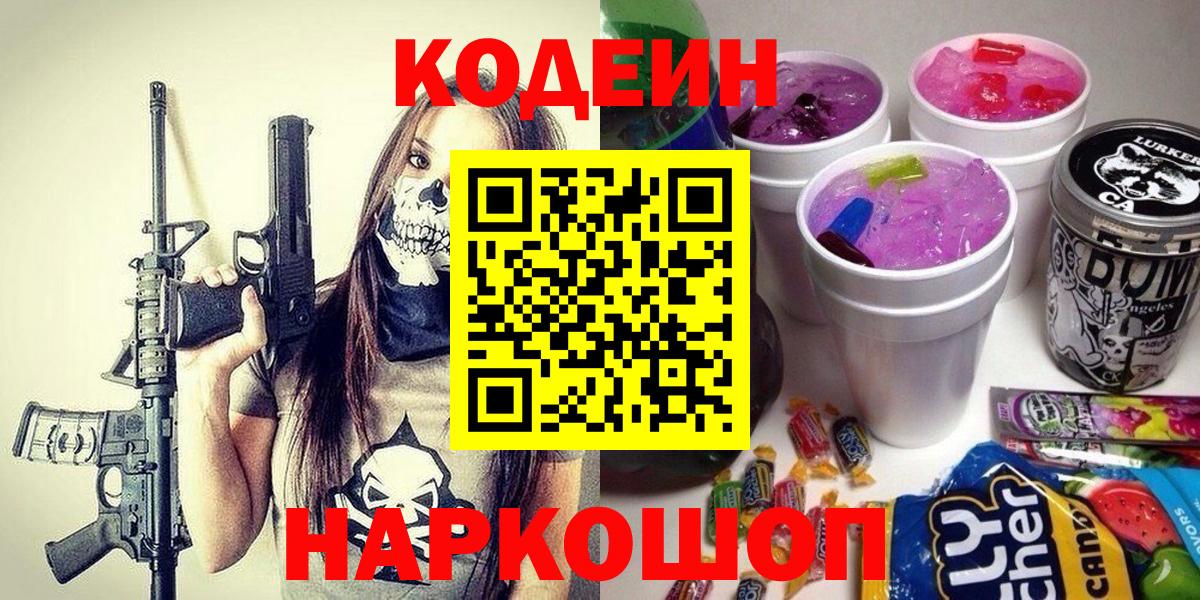 Кодеиновый сироп Lean напиток Lean (лин) Рыбинск
