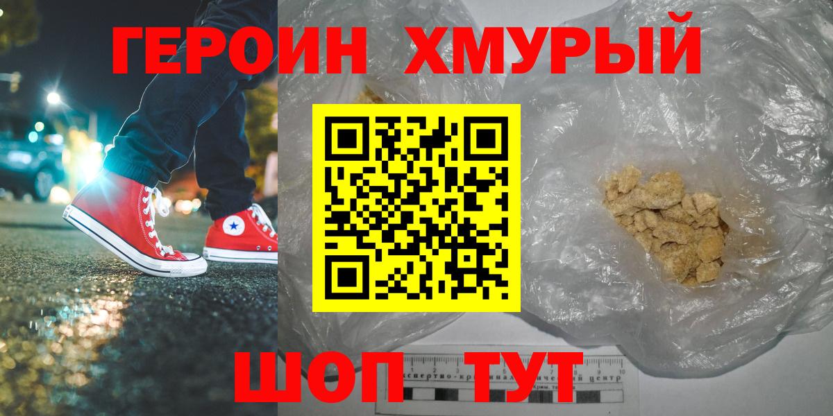Рыбинск  ГЕРОИН  Вход с VPN  ГЕРОИН хмурый 