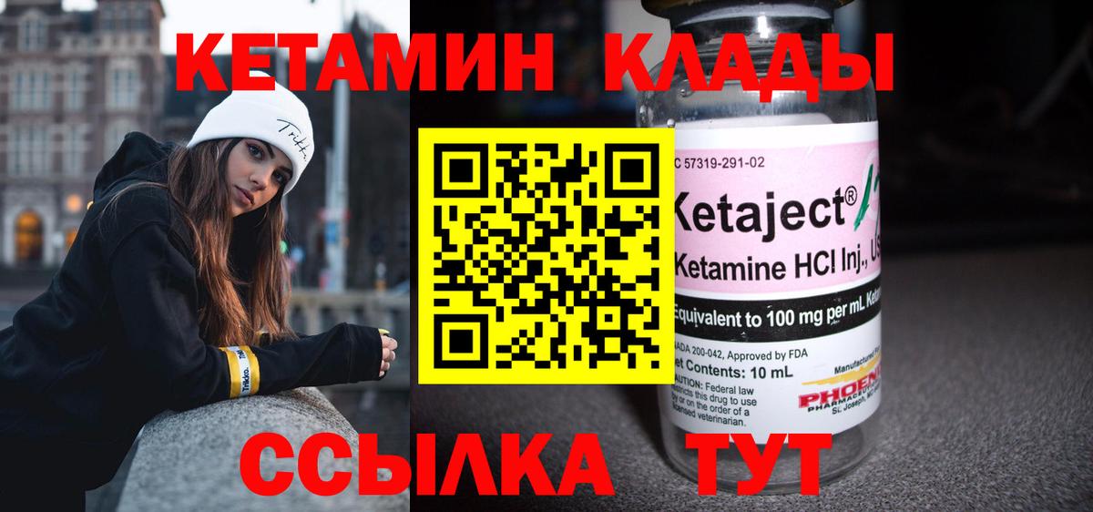Кетамин ketamine Рыбинск