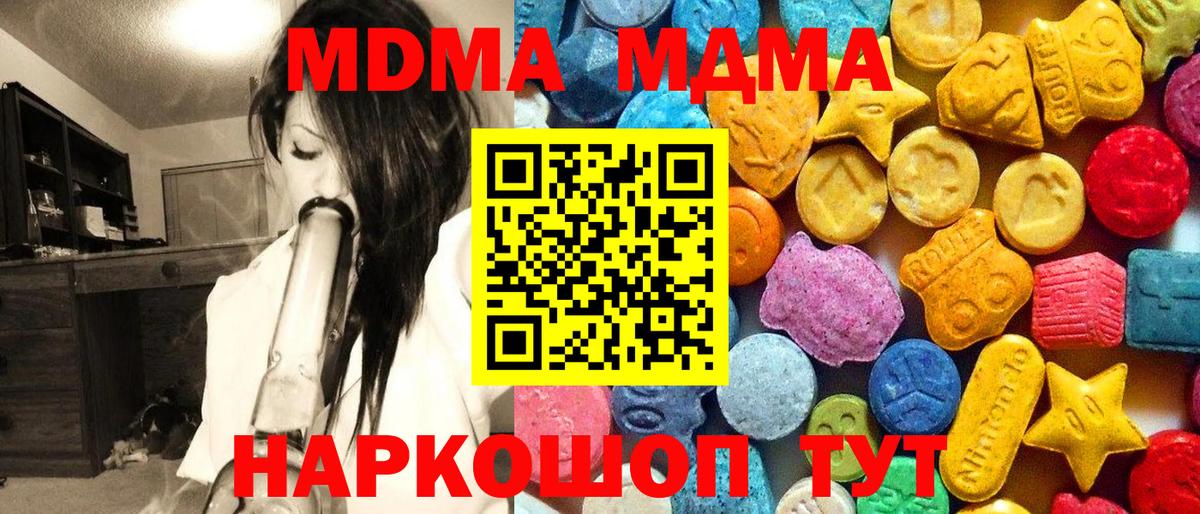 МДМА  MDMA молли  Рыбинск  Вход с VPN  МДМА кристаллы 