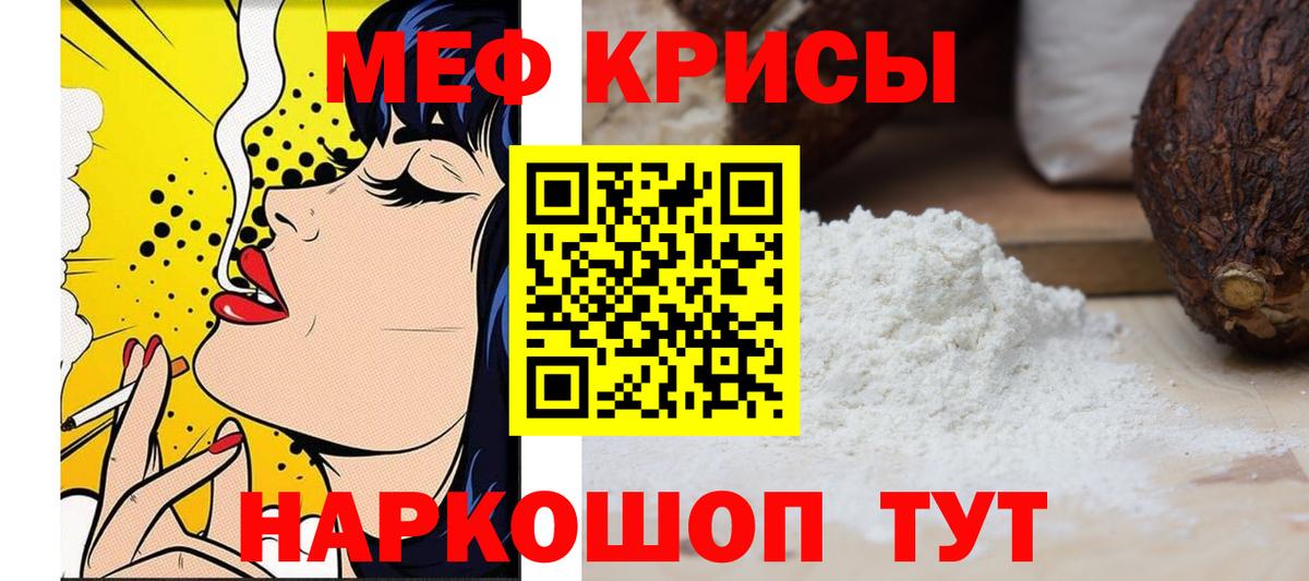 Меф мяу мяу Рыбинск