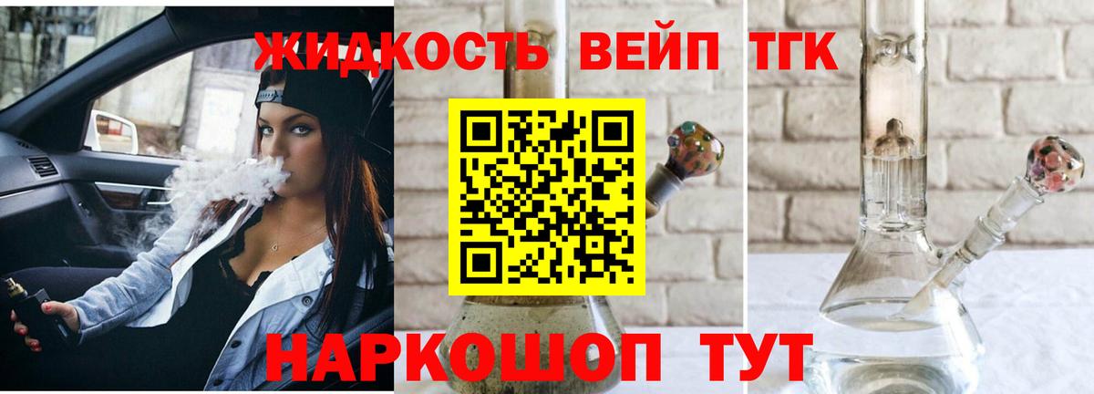 Дистиллят ТГК вейп Рыбинск