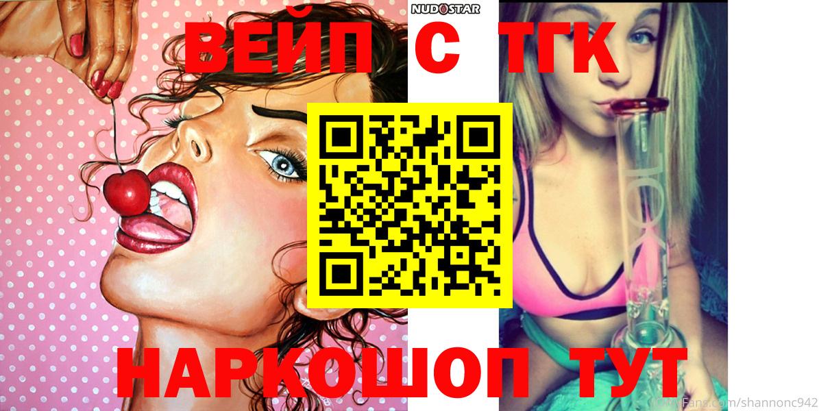 ТГК вейп с тгк  Дистиллят ТГК вейп с тгк  Рыбинск  Вход с VPN 